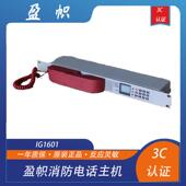 包邮 盈帜电话主机IG1601消防电话主机 尼特电话主机现货顺丰