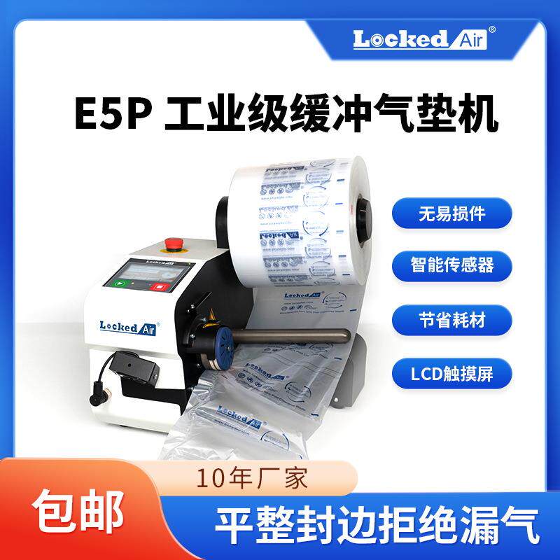 LockedAir E5P自动填充袋充气机 快递打包气枕空气袋缓冲气垫机
