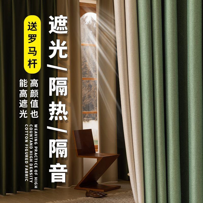 【双面麻窗帘带杆全套】轻奢全遮光遮阳隔音降噪客厅卧室飘窗家用