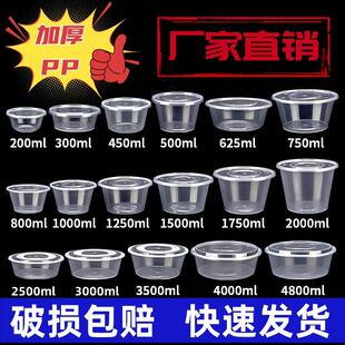 圆形750ml一次性餐盒加厚塑料打包透明外卖饭盒带盖汤碗整箱商用