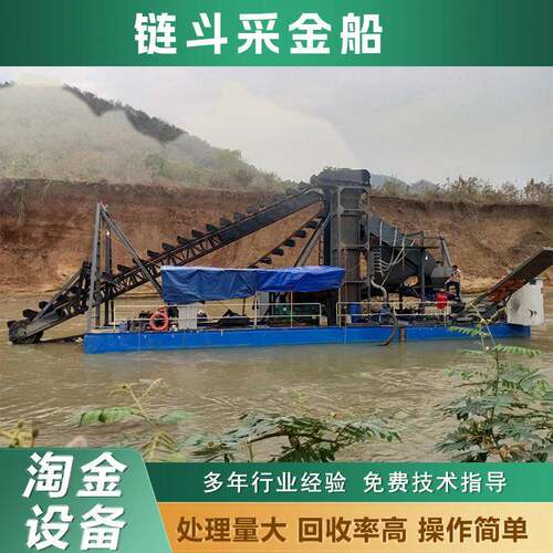大型链斗式采金船淘金选金机械设备新型河道沙金洗选船