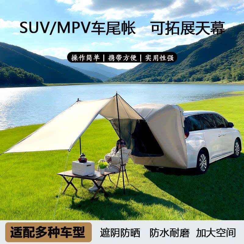 车尾帐篷suv免搭建后备箱一体户外露营防晒防水防蚊mpv全封闭尾部