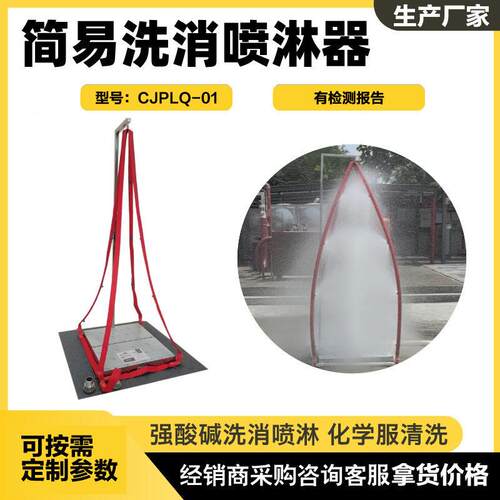 6紧急消防洗消喷淋装置户外作业立式多喷嘴冲淋器简易洗消喷淋器