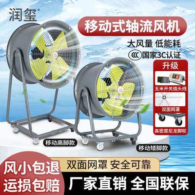 SF移动式轴流风机工业通风机低噪音380V散热岗位管道强力排风扇
