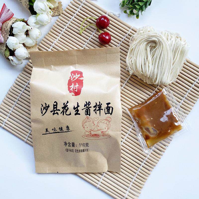 福建沙县拌面干带酱方便面干拌面条花生酱煮面老妈网红沙县小吃