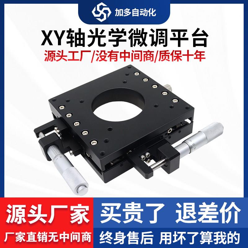 XY轴光学微调平台LY60-CB/LB/RB超薄款手动位移滑台小型工作台