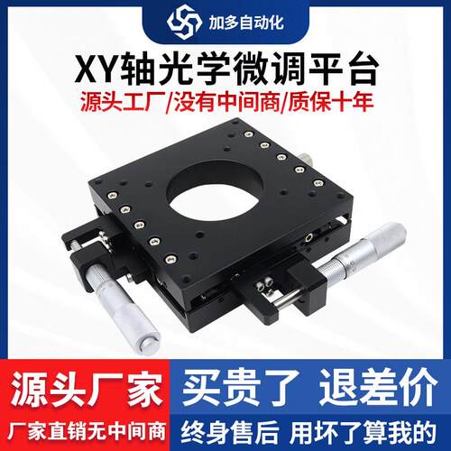 XY轴光学微调平台LY60-CB/LB/RB超薄款手动位移滑台小型工作台