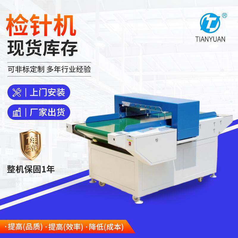 高精度金属异物检测机服装箱包验钉验针输送式铜铝铁金属验针机