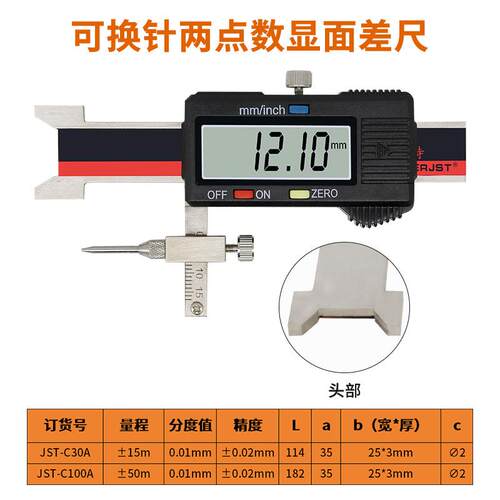 两点数显面差尺JST-C30AC40AU型面数显高低尺两点断差规