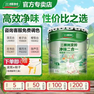 三棵树乳胶漆内墙净味二合一室内五合一涂料墙漆油漆墙面漆白色
