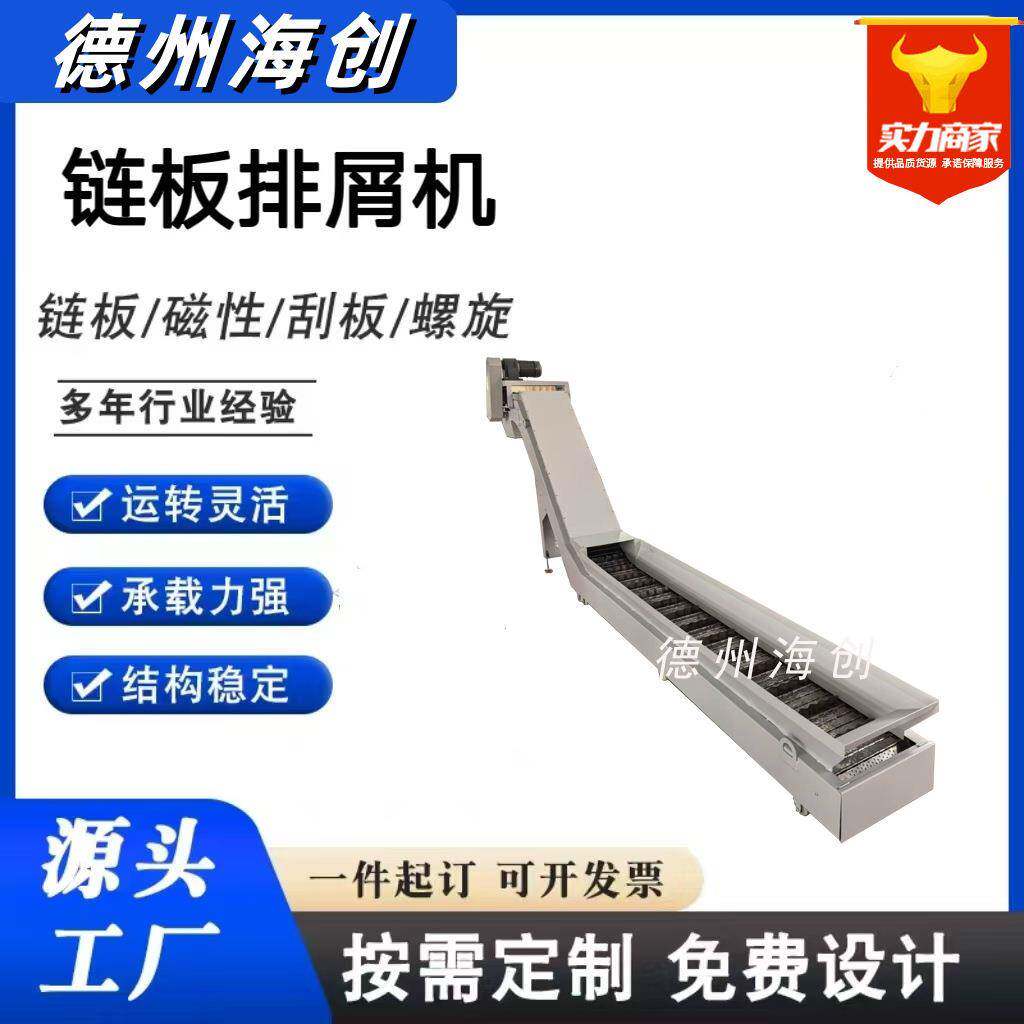 链板排屑机厂家刮板式全自动输送机机床切屑铁削废料链板式排屑机