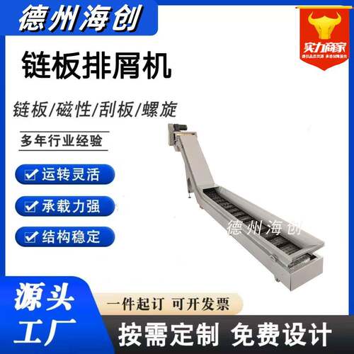 链板排屑机厂家刮板式全自动输送机机床切屑铁削废料链板式排屑机