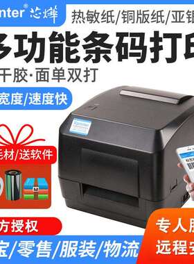 芯烨XP-H500B标签打印机亚银铜板纸线缆服装吊牌水洗唛价格标签机