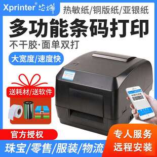 芯烨XP 吊牌水洗唛价格标签机 H500B标签打印机亚银铜板纸线缆服装