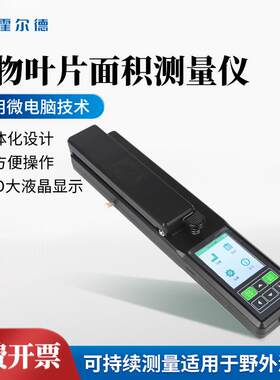 手持式叶面积仪植物叶片长度面积测量仪无损植物活体叶面积测定仪