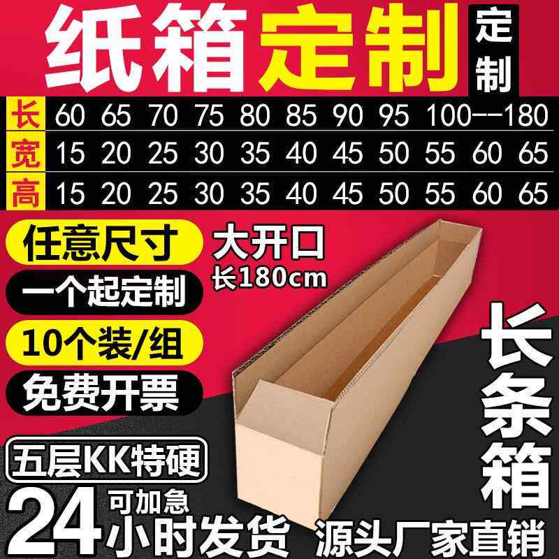 GRK10个超长型号纸壳箱子打包装纸长方形大条型纸箱硬长鲜花盒子