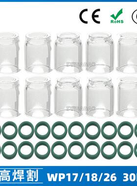 氩弧焊配件WP17/18/26焊枪透明瓷嘴8#耐高温喷嘴石英杯30PCS