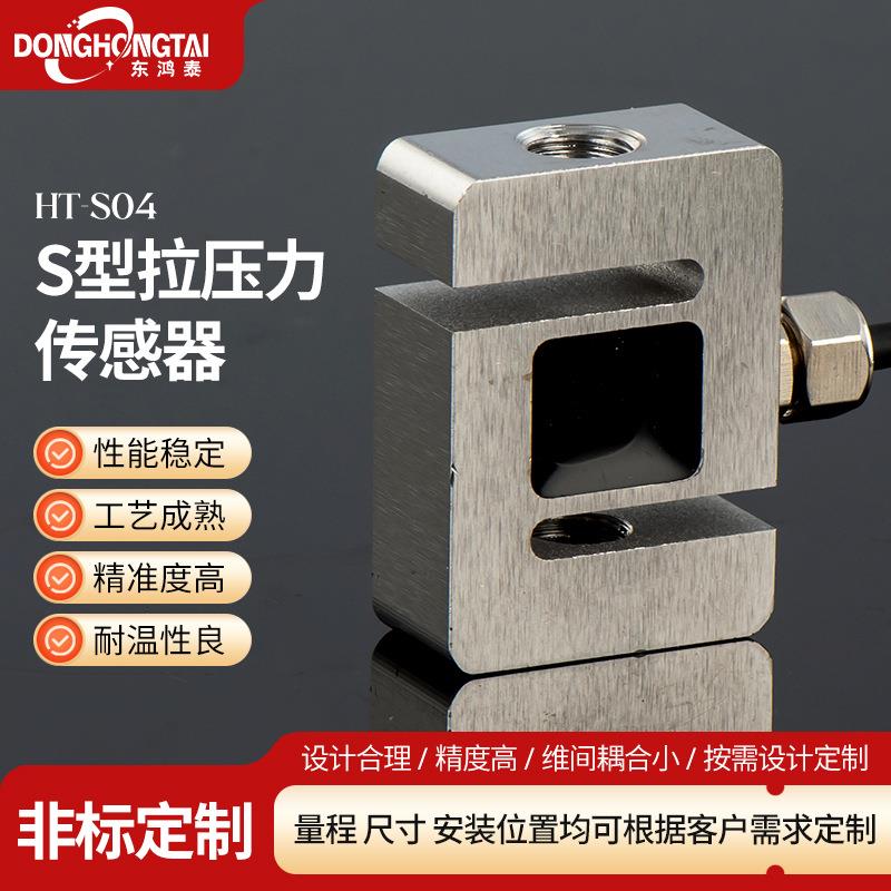 拉压力称重传感器S型大量程荷重电子秤测力智能自动化适配高精度
