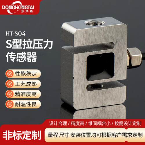 拉压力称重传感器S型大量程荷重电子秤测力智能自动化适配高精度
