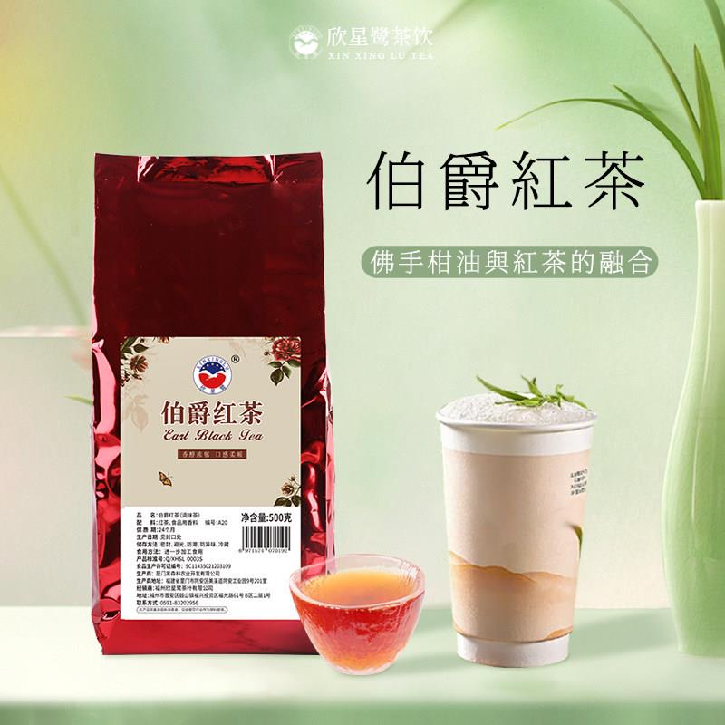 欣星鹭英式格雷伯爵红茶奶茶店专用红茶叶佛手柑红茶奶茶原料特调