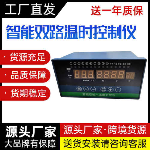 多功能时间温度控制器温控仪开关畜牧养殖风机水泵多路时控带4485