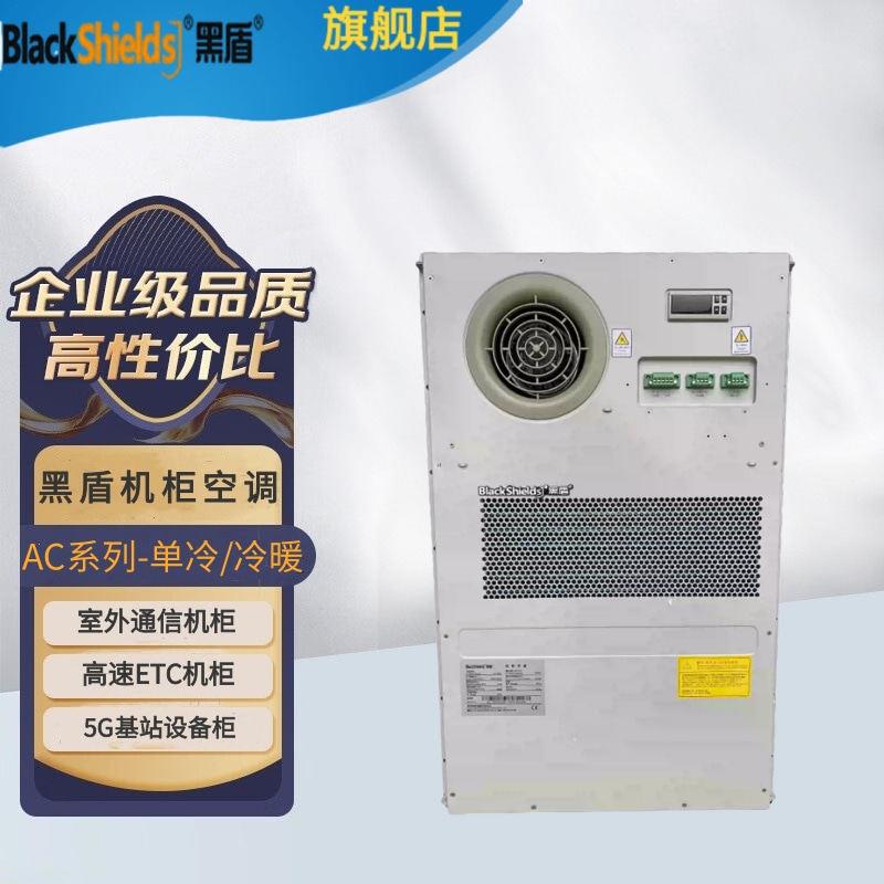 黑盾机柜空调AC1500/2000W单冷/冷暖5G室外机柜一体化铁塔户外柜图片