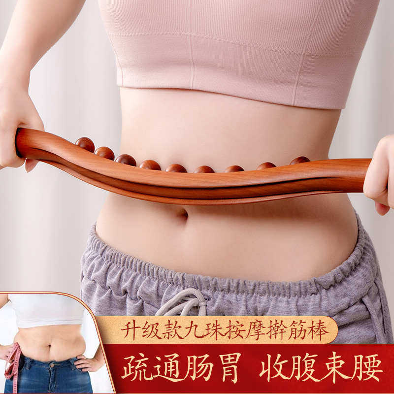 九珠榉木擀筋棒按摩全身一根通用揉腹部经络刮痧工具赶筋棍养生棒