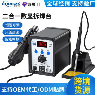 创时代二合一焊台热风枪电烙铁拆焊台 8586数显可调温热风拆焊台