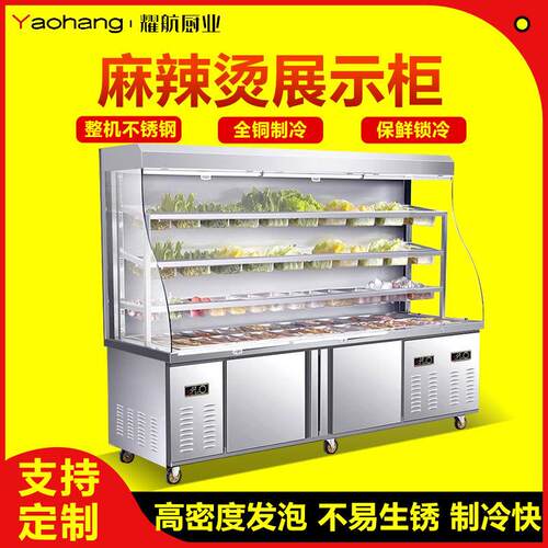 麻辣烫展示柜冷藏串串点菜柜冷冻商用保鲜冒菜火锅菜品立式风幕柜