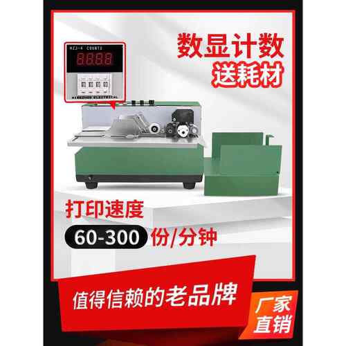 鑫空牌MY-380F黑色印字标示机 数字连续自动打码机全自动 小型标
