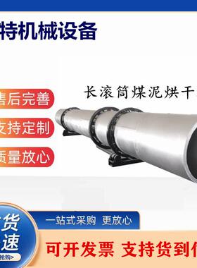 水稻高粱粮食滚筒烘干机锯末铁渣干燥机果渣中药渣长滚筒烘干机