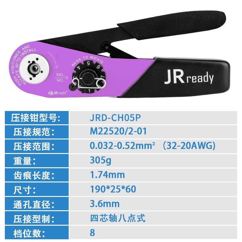 杰锐德JRD-CH05P手动四芯轴压线钳航空插头连接器端子四点压接钳