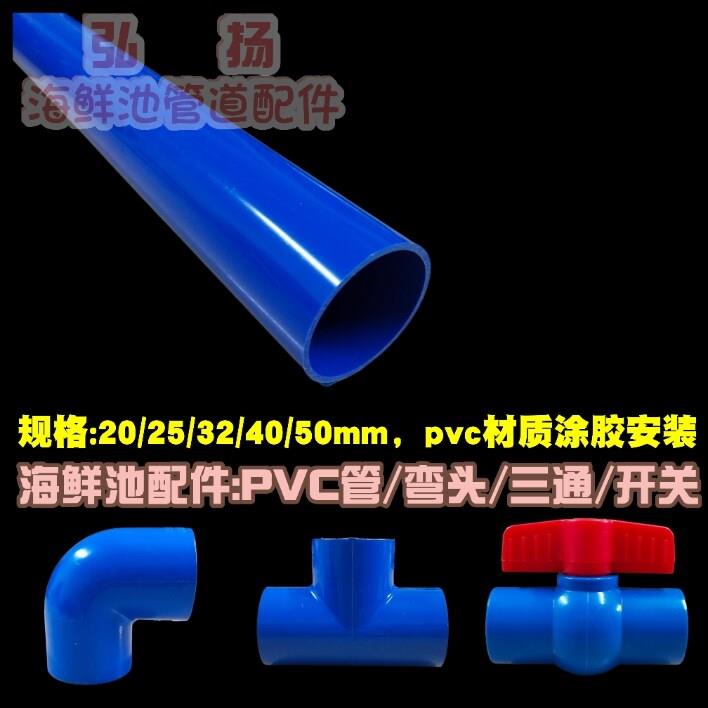 海鲜池管道四六分蓝色PVC硬水管配件弯头三通开关阀门324050管接图片
