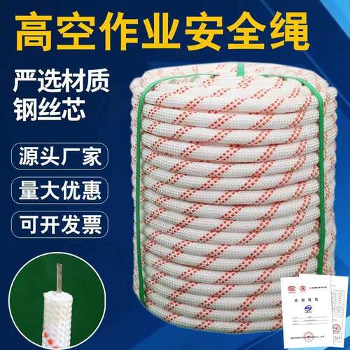 户外安全绳钢丝芯外墙高空作业绳耐磨绳子尼龙绳捆绑绳登山攀岩绳