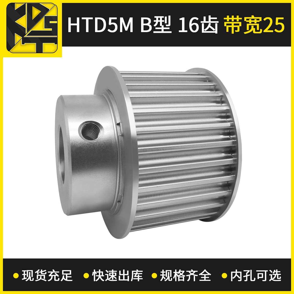 同步带轮 HTD5MBF型 16齿 带宽25   铝材质皮带轮