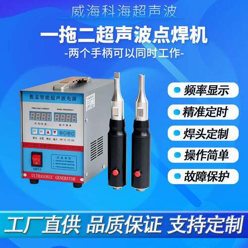 一二拖焊枪超声波焊接机双清粪带焊接车门板焊接汽板子焊接2BGX8k