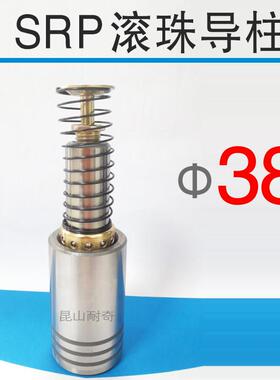 SRP滚珠导柱导套 直径38 压入型 模架导柱滚动滚球导向件模具配件
