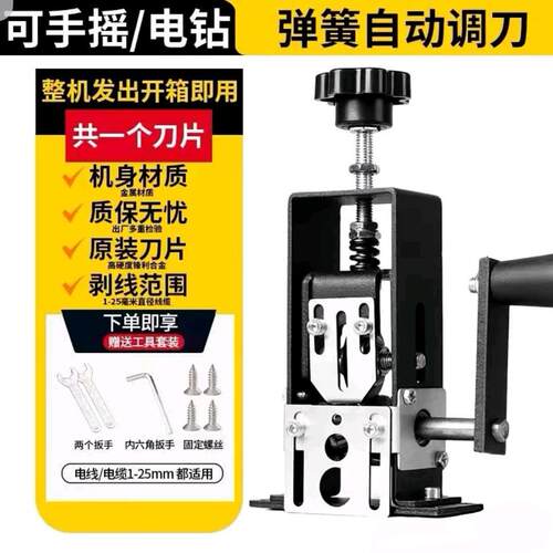 手动电动两用剥线扒皮机废铜电线去皮器粗细可以调节