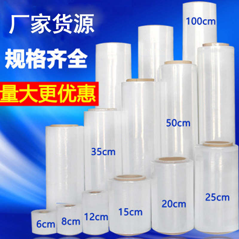 厂家直销缠绕膜打包膜工业用pe保鲜膜 透明塑料打包手用50cm防静