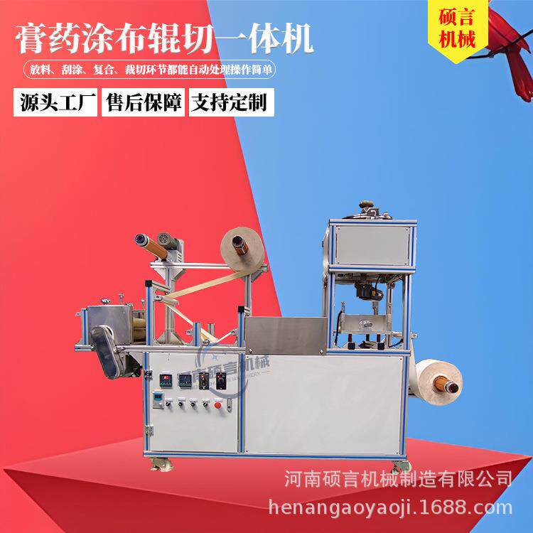 一键自动膏药涂布辊切成型一体机 水凝胶热熔胶涂布机 厂家低价