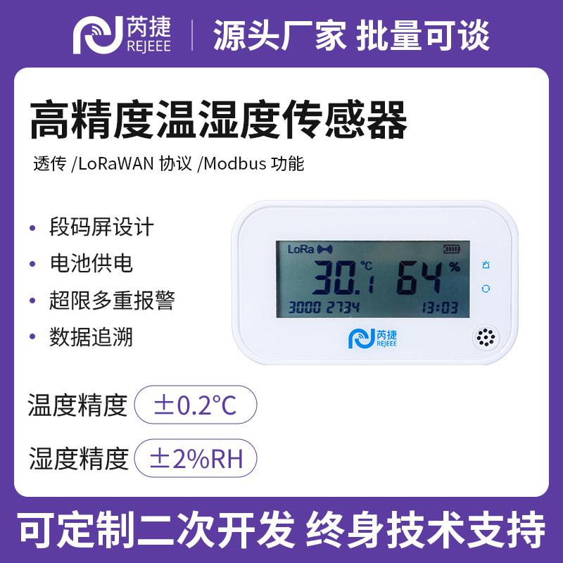 温湿度记录仪4G/LORA无线高精度工业机房大棚冷库温湿度计