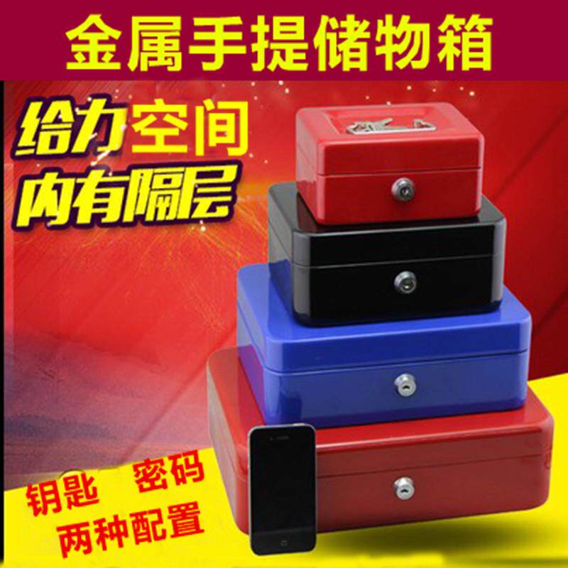 全钢金属钱箱密码盒子创意保险收纳盒迷你铁皮文件柜储蓄罐 小号