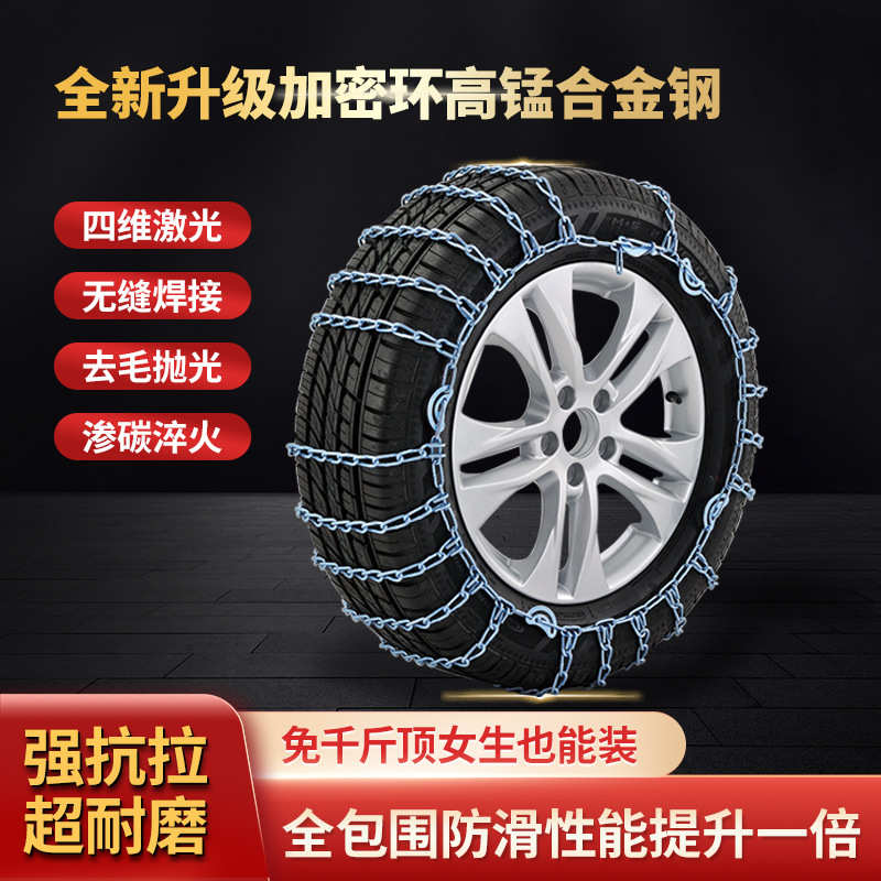 防滑链汽车通用万能型汽车防滑链通用型去毛刺淬火不伤轮胎防滑链