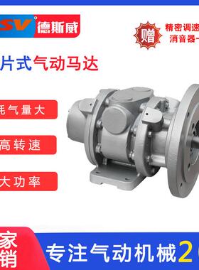 德斯威气动马达DAV16-F系列大功率高转速大扭矩叶片式气动马达