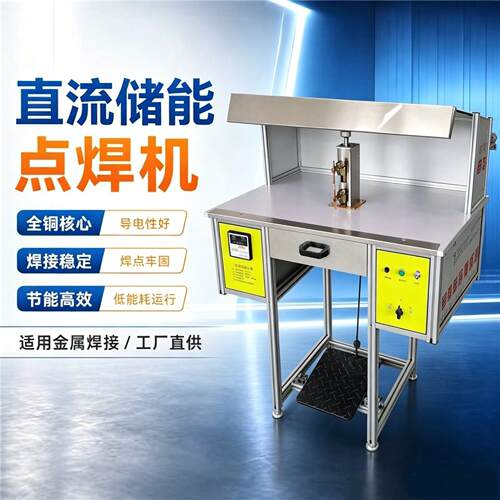 直流储能点焊机厂家供应多用途金属焊接气动电阻焊机