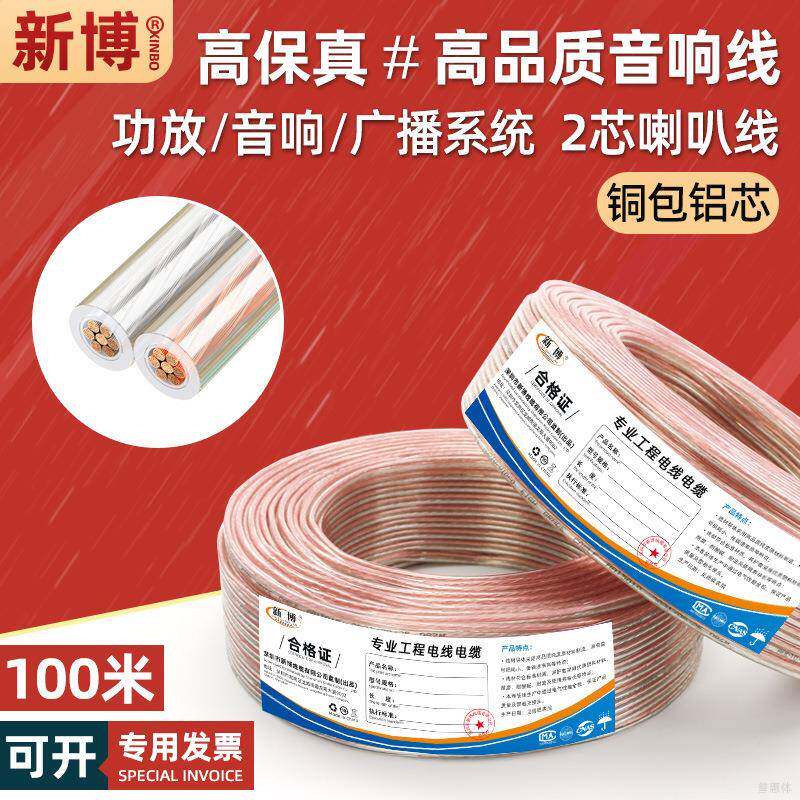 环绕扬声器音箱线专用线铜包铝音响线材低音炮功放发烧喇叭线100m