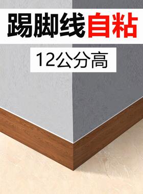踢脚线自粘12cm地脚线墙贴楼梯侧面遮丑墙角线腰线装饰地角线条贴