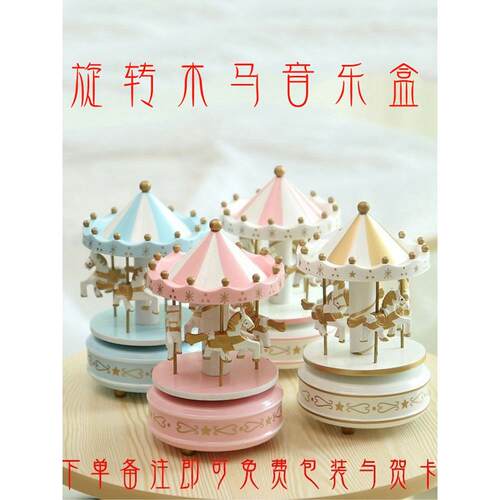 旋转木马天空之城音乐盒八音盒创意木质家居摆件粉色少女礼物生日