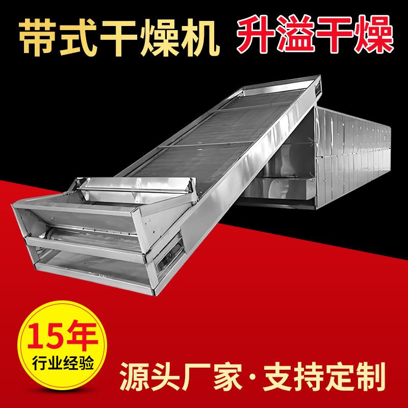 多层带式干燥机农副食品化工连续式烘干机带式干燥机生产
