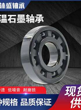 6005-2Z/VA208鼓风机高温轴承 石墨自润滑轴承型号多样